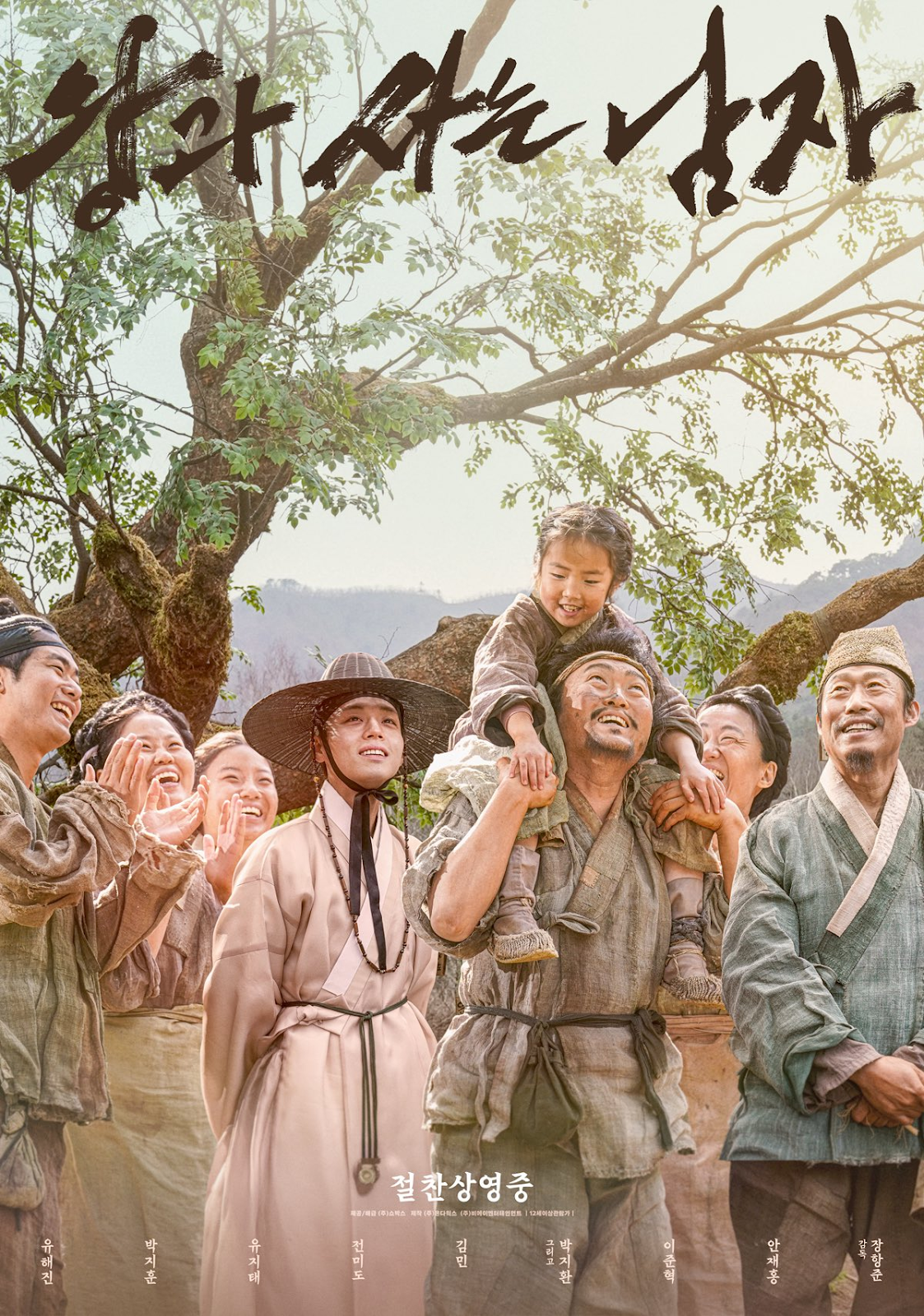  Pster 3 de El guardin del rey