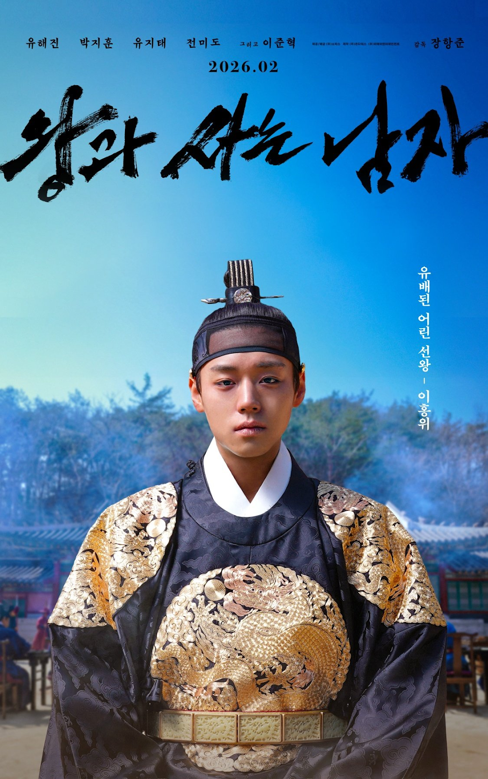  Pster 6 de El guardin del rey